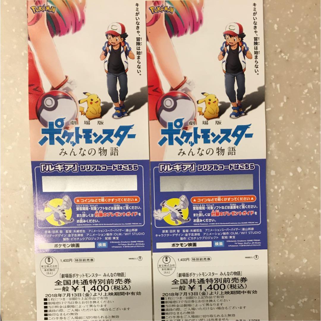 メルカリ - 劇場版 ポケットモンスター みんなの物語 一般チケット2枚