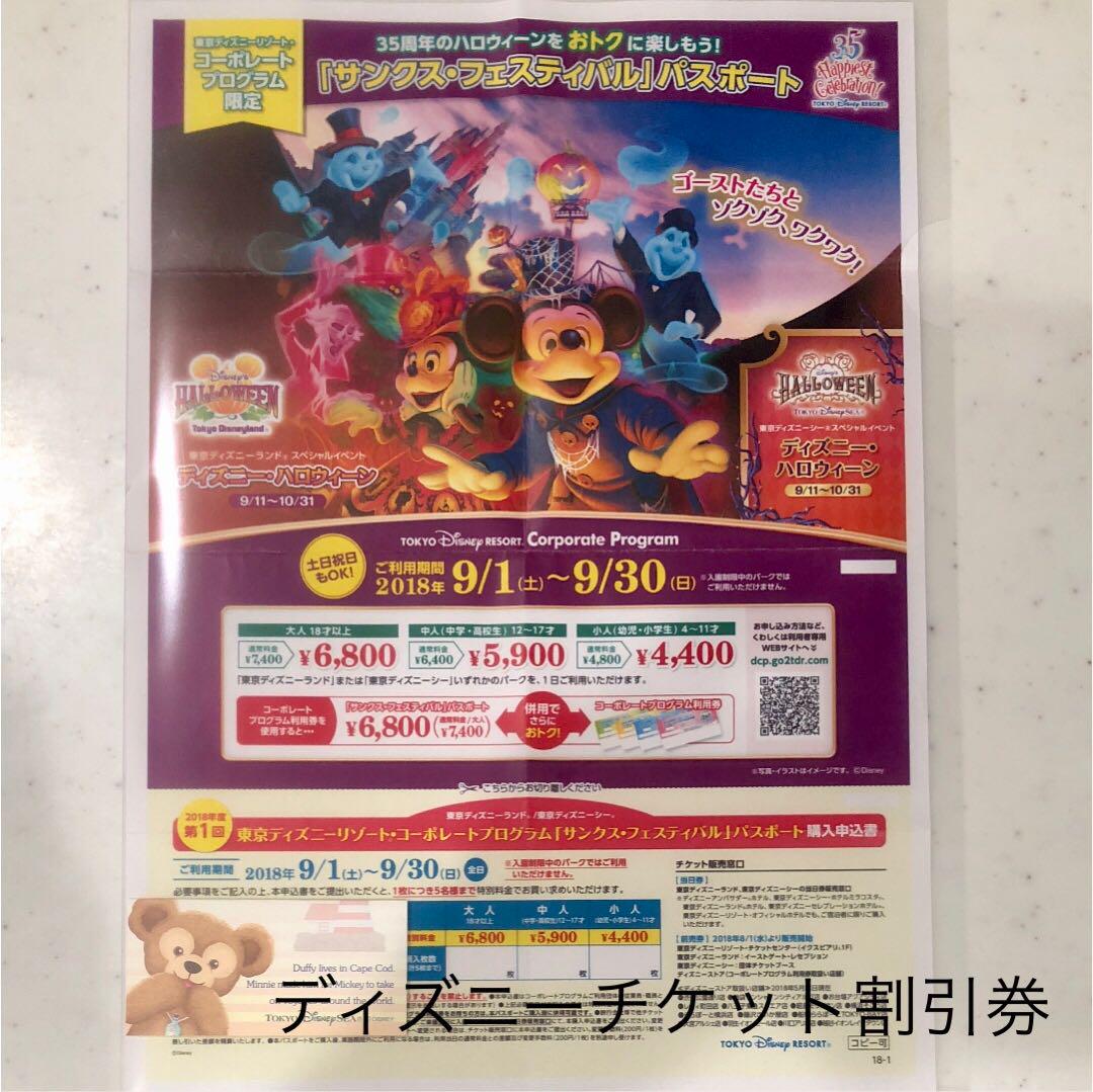 メルカリ - 9/5発送♡即購入ok♡ディズニーパスポート割引券 【遊園地