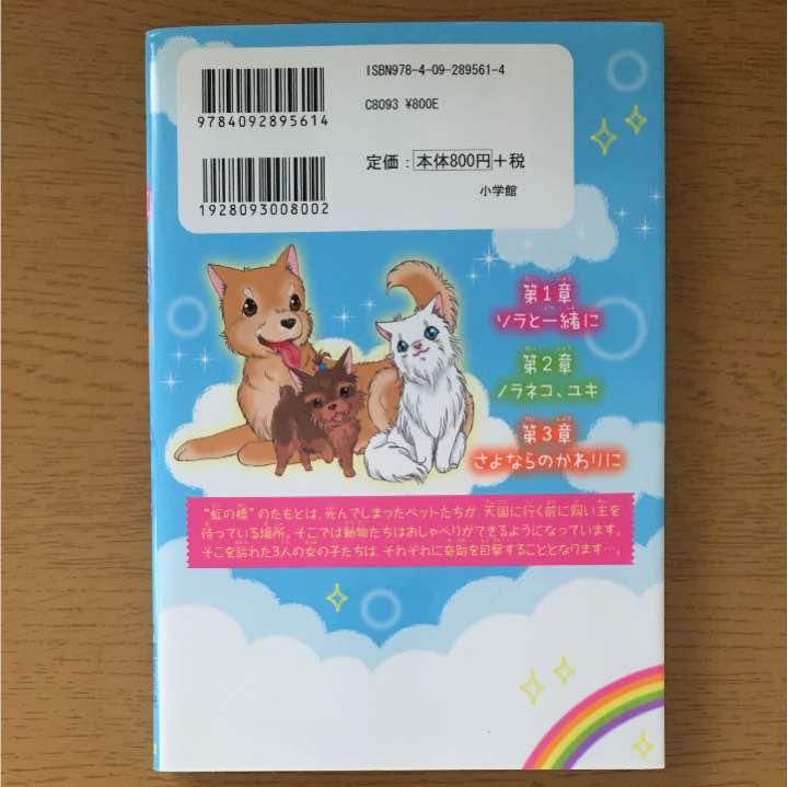 虹の橋でキミに会えたら 本