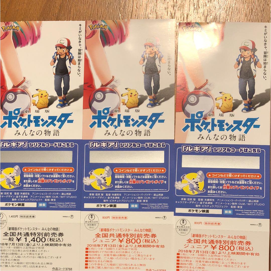 メルカリ - 映画 ポケットモンスター みんなの物語 チケット 【邦画