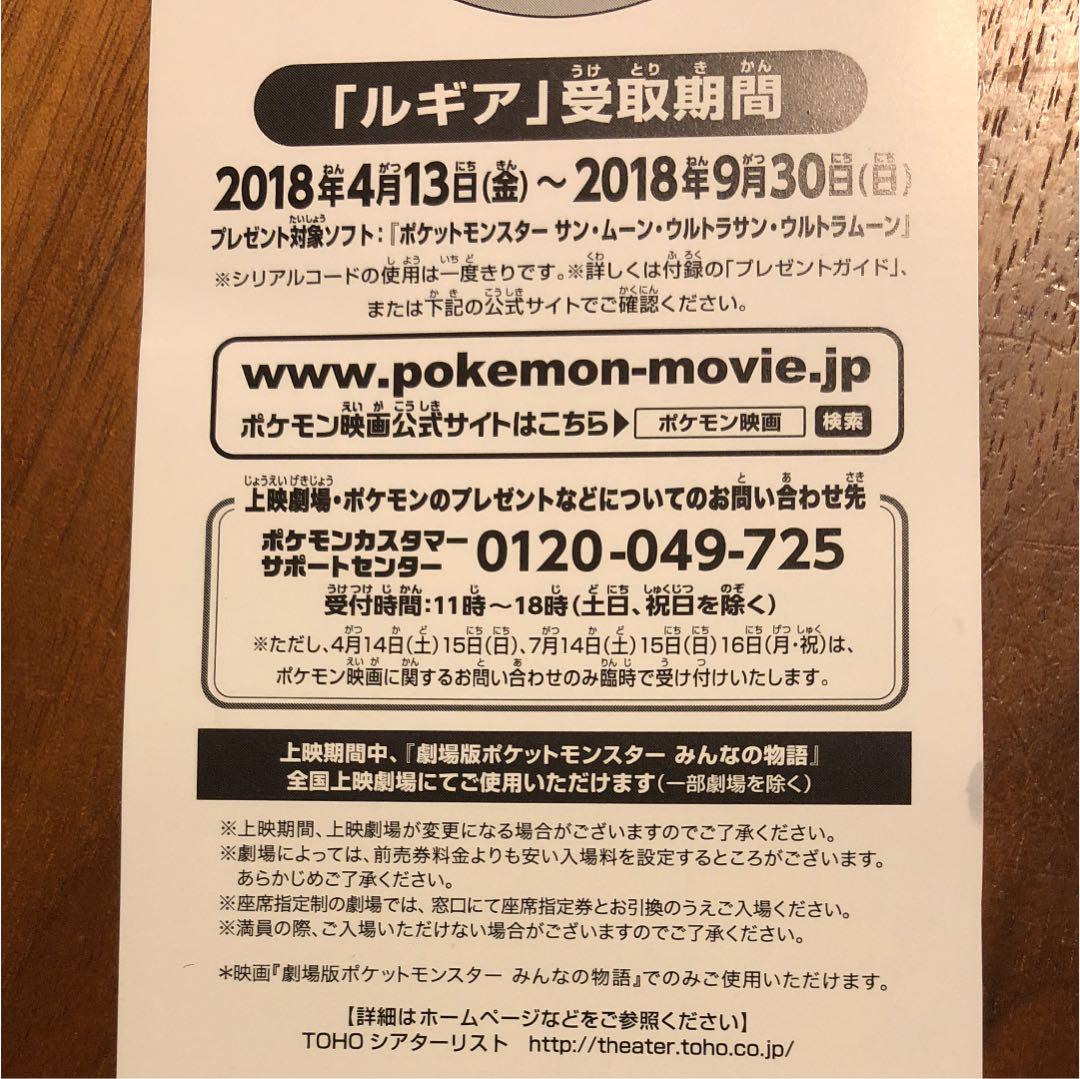 メルカリ - 映画 ポケットモンスター みんなの物語 チケット 【邦画