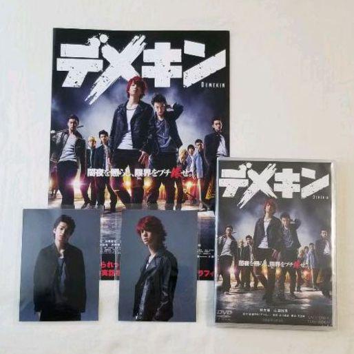 デメキン DVD 伊藤健太郎 山田裕貴