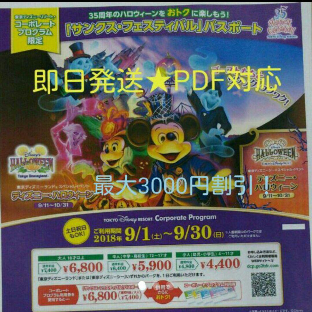 メルカリ - ディズニー チケット♥ランドorシー 【遊園地/テーマパーク