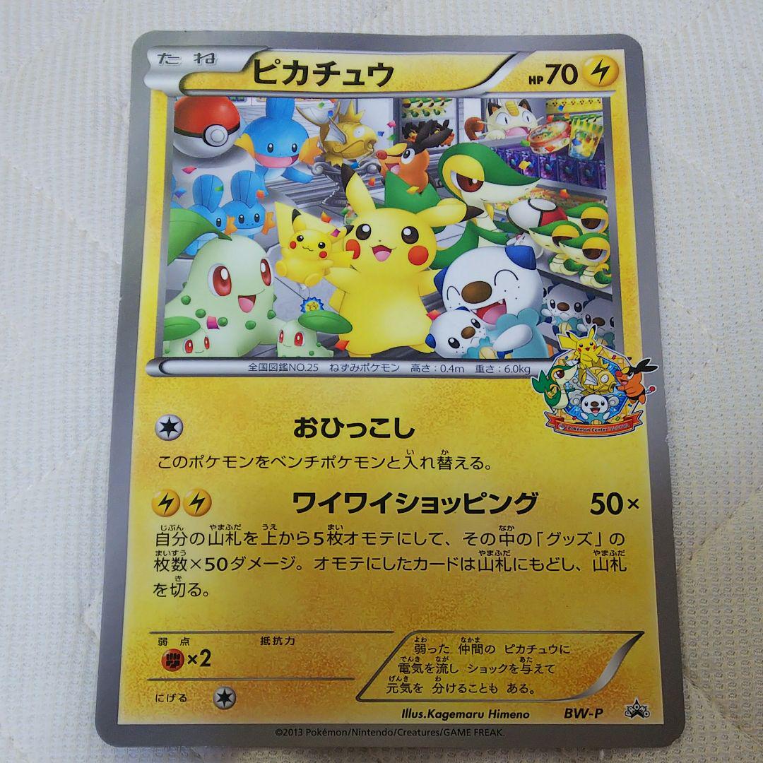 メルカリ - ポケモンカード ピカチュウ 名古屋限定 プロモ 【ポケモン