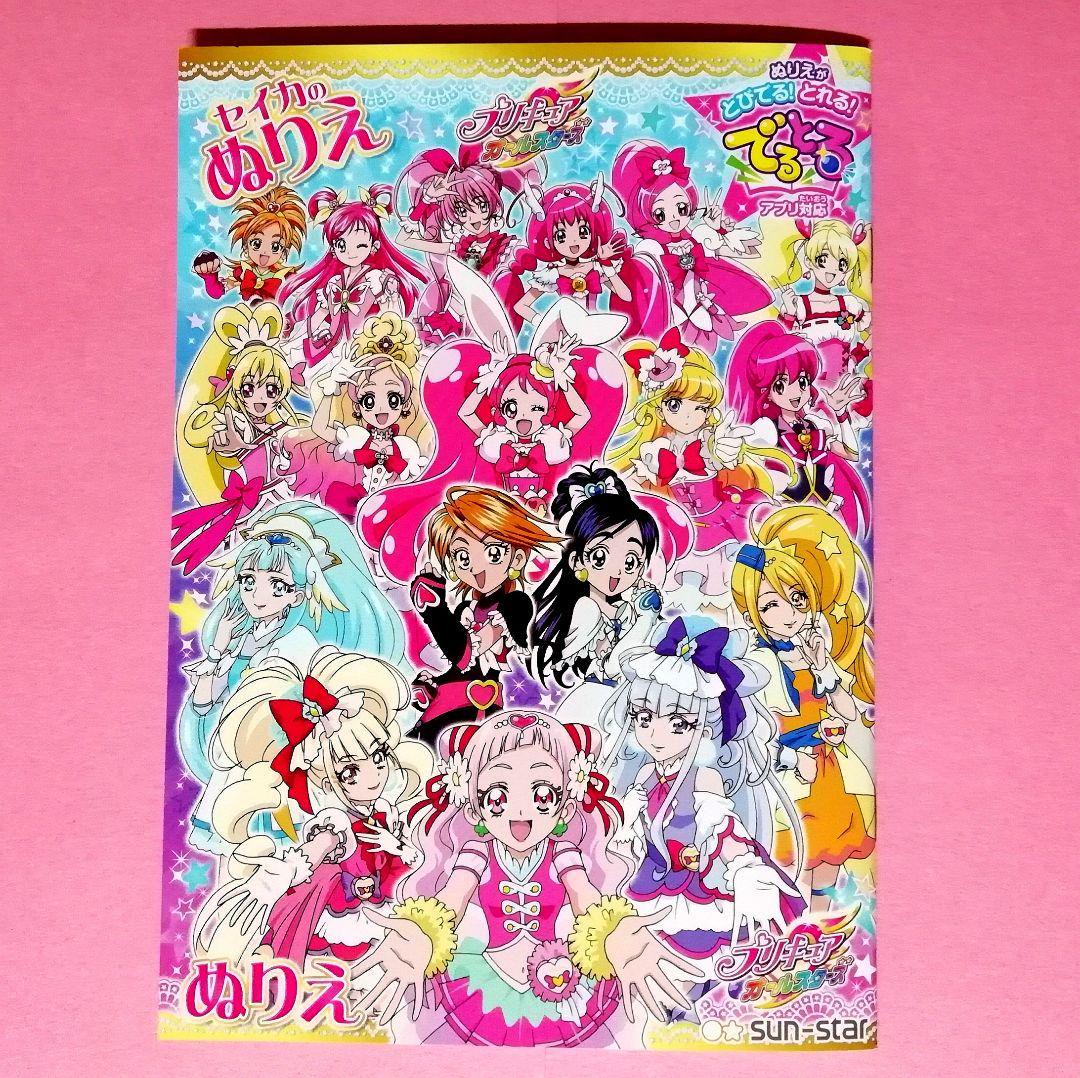 【50+】 プリキュア オールスター ズ ぬりえ ~ 印刷可能なぬりえ