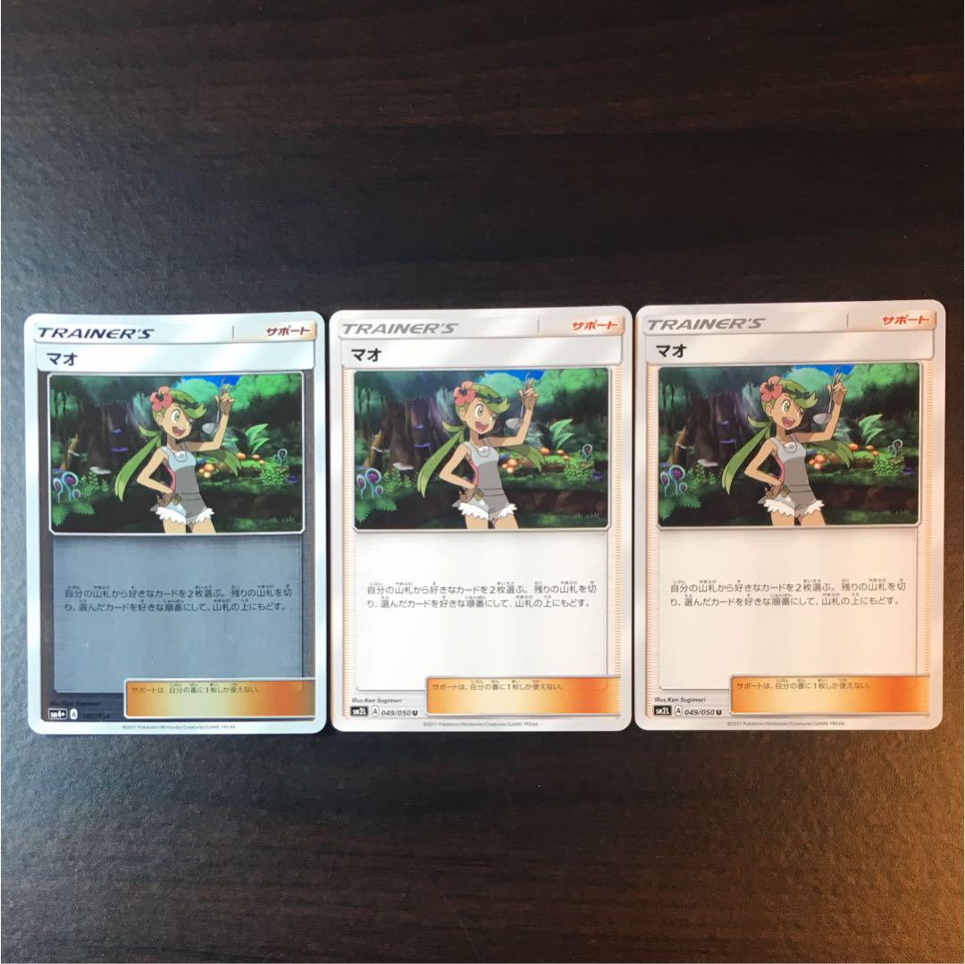 メルカリ - ポケモンカードゲーム マオ 3枚セット ポケカ ポケモン (¥300