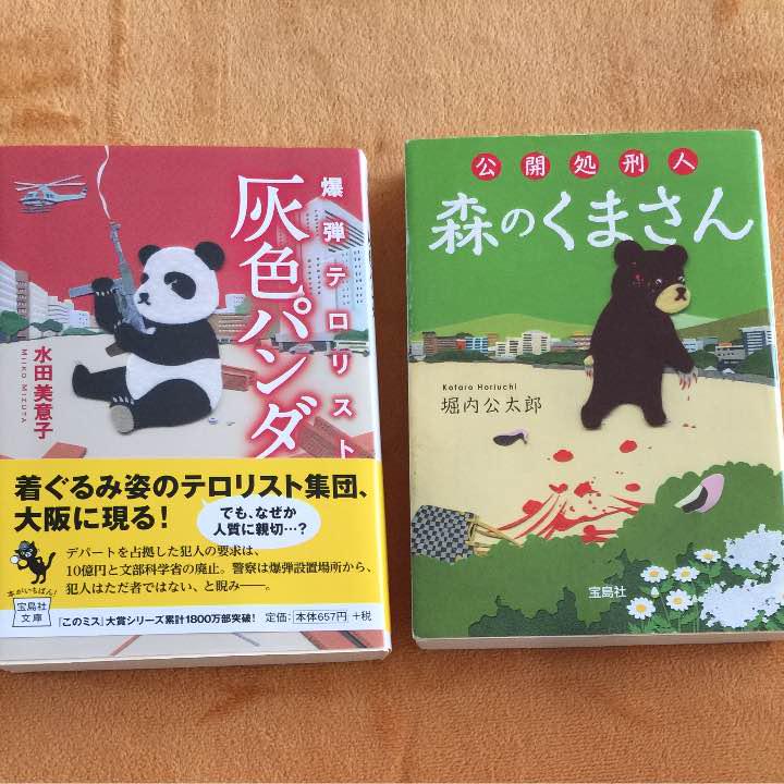 公開処刑人 森のくまさん JapaneseClass.jp