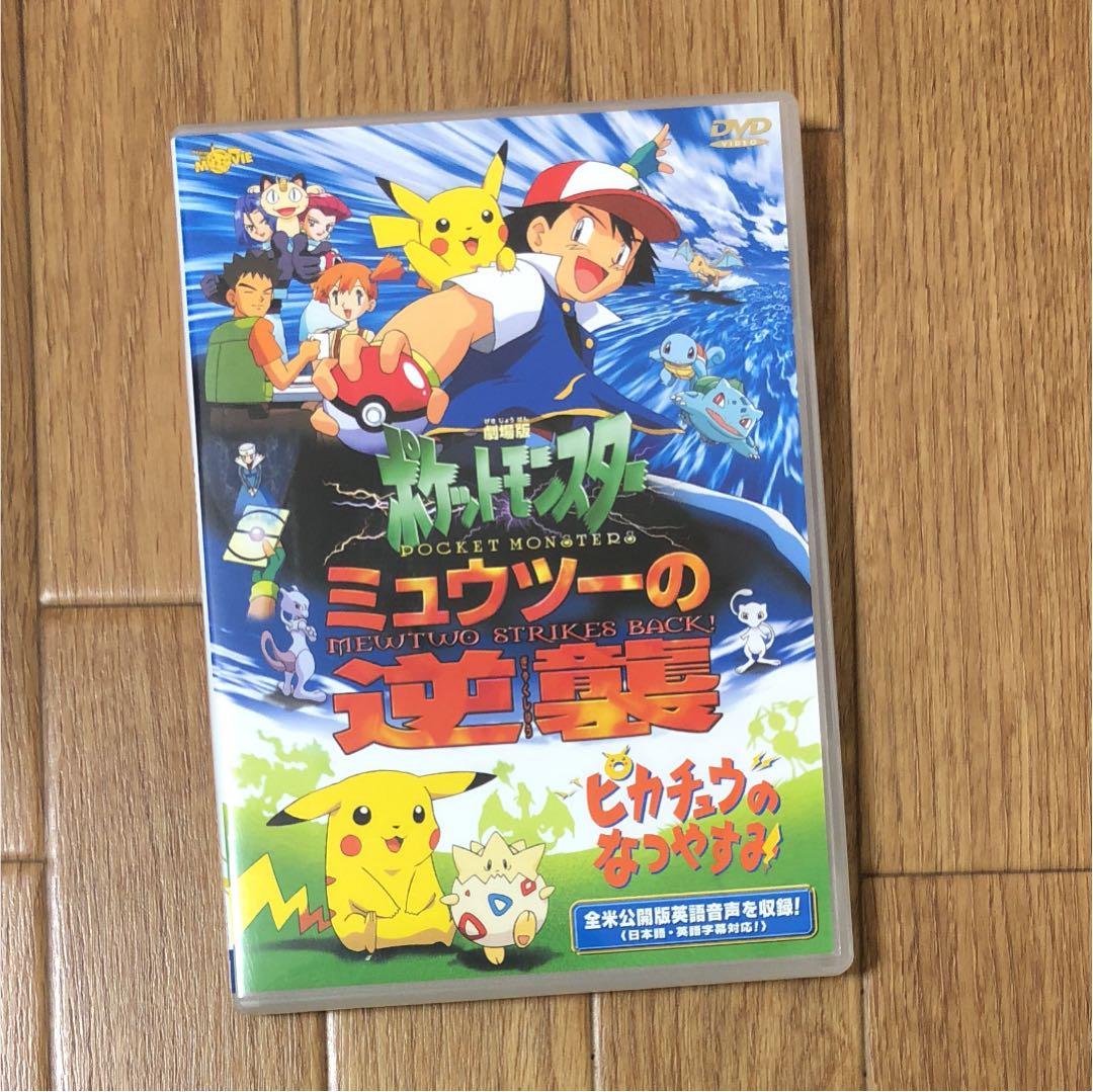 メルカリ - 劇場版ポケットモンスター ミュウツーの逆襲 完全版