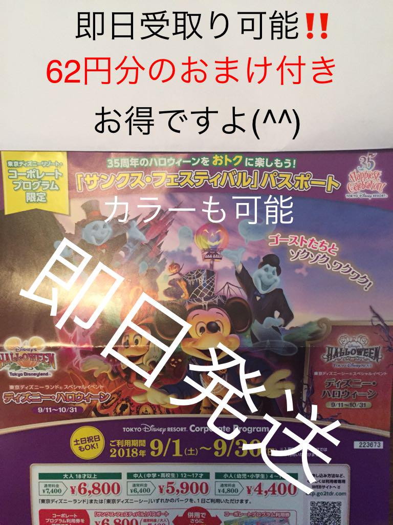 メルカリ - ディズニーチケット 9月のみ割引購入‼ 【遊園地/テーマ