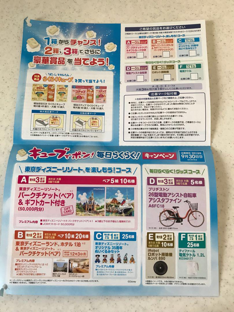 メルカリ - 東京ディズニーリゾート チケット 応募はがき 明治 キューブ