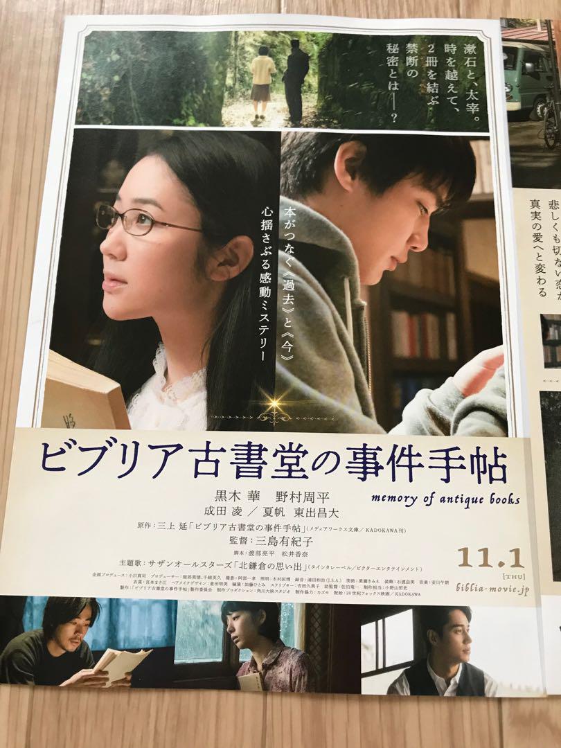 映画 ビブリア古書堂の事件手帖 2枚セット フライヤー パンフ
