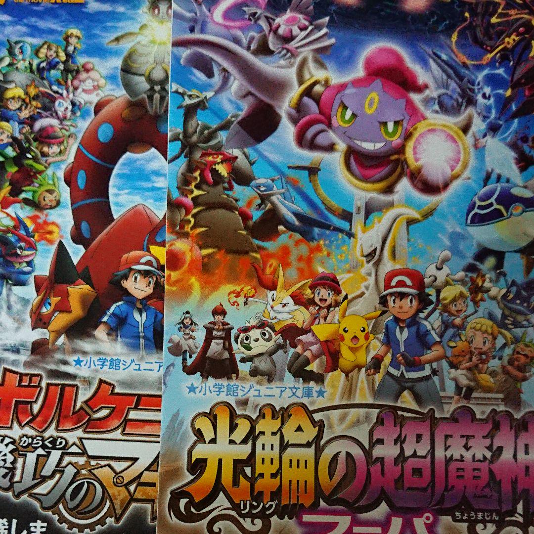 メルカリ - 2冊セット ポケモン・ザ・ムービーxy&z ボルケニオンと機巧の