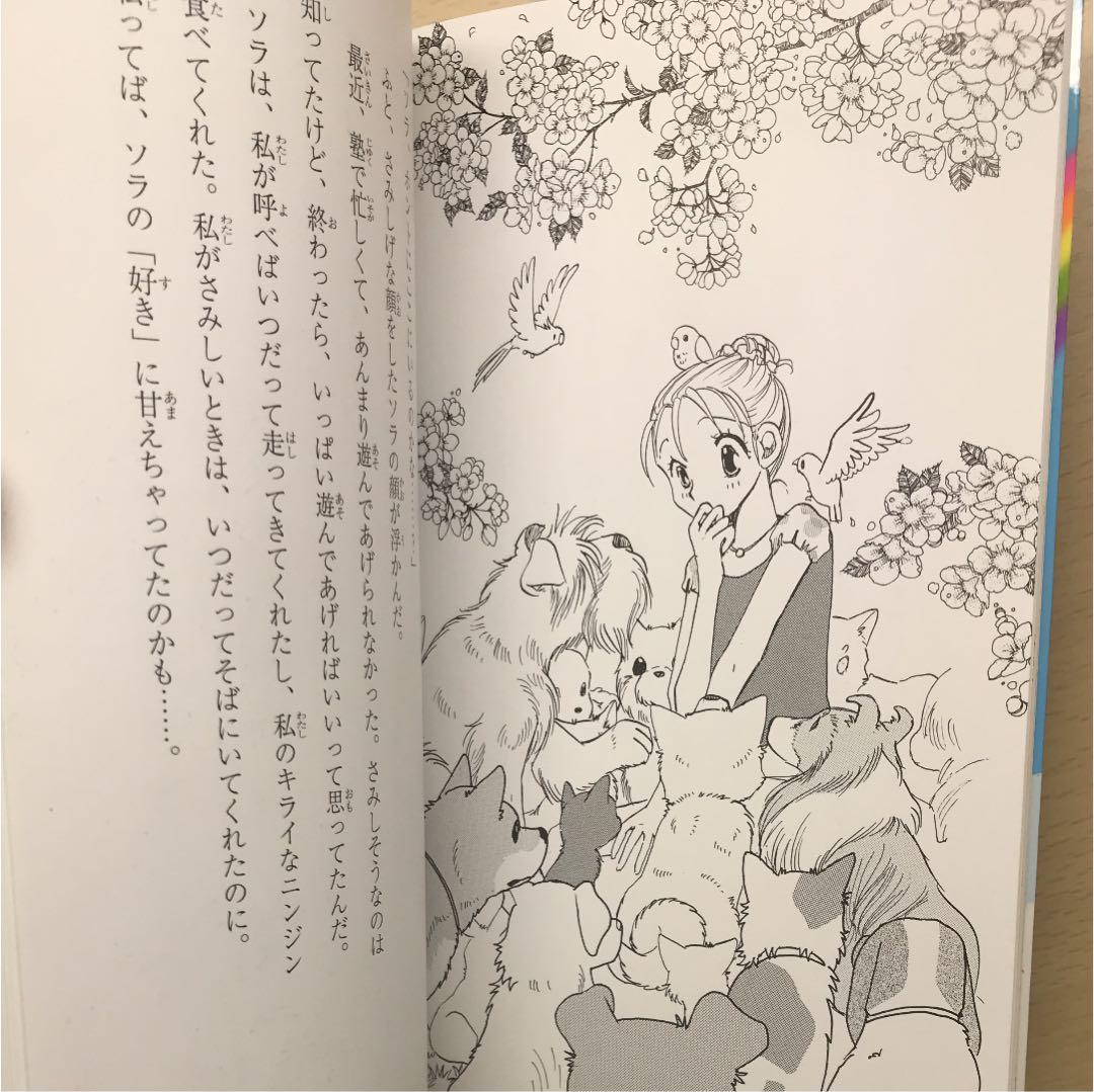 虹の橋でキミに会えたら