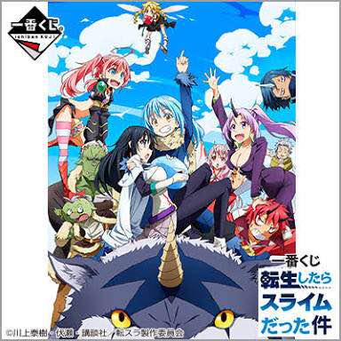 ディアブロ 転生したらスライムだった件 ラバスト 一番くじ