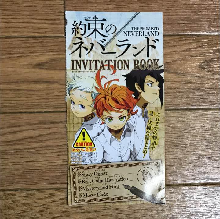 メルカリ 約束のネバーランド invitation book 少年漫画 300
