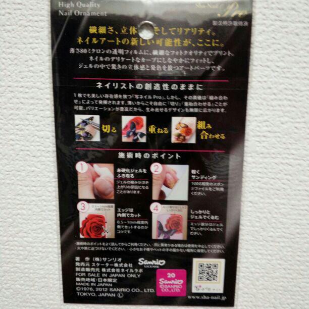 メルカリ 新品未使用 キキララちゃん写ネイル スイーツ ネイル