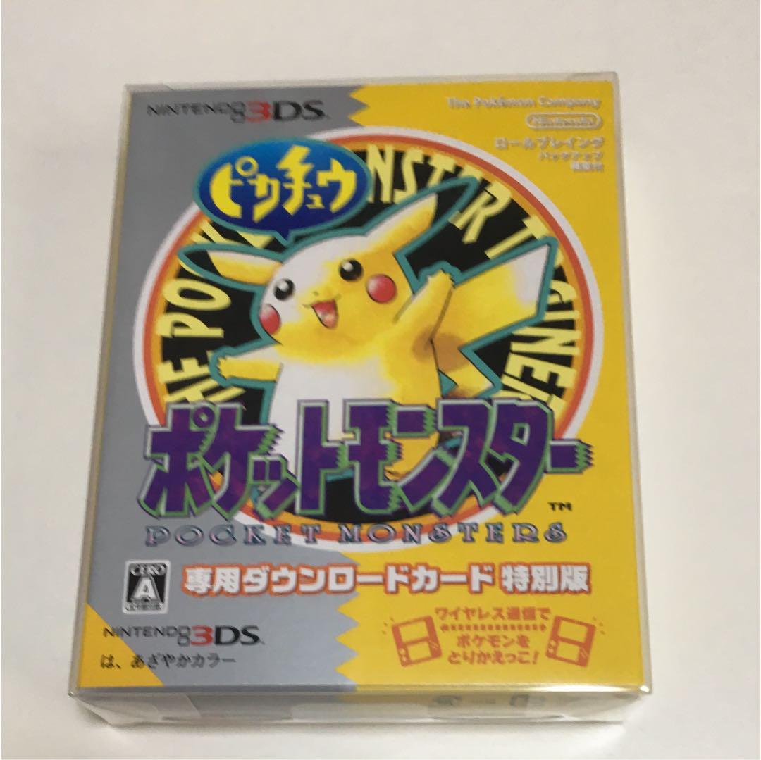 メルカリ - 3ds ポケモン ピカチュウ版 ダウンロード 特典付き 【家庭用