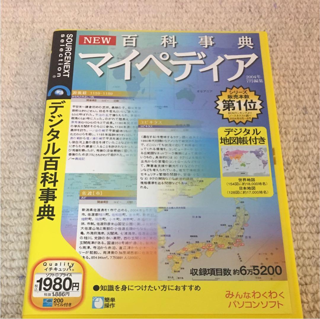 百科事典マイペディア JapaneseClass.jp