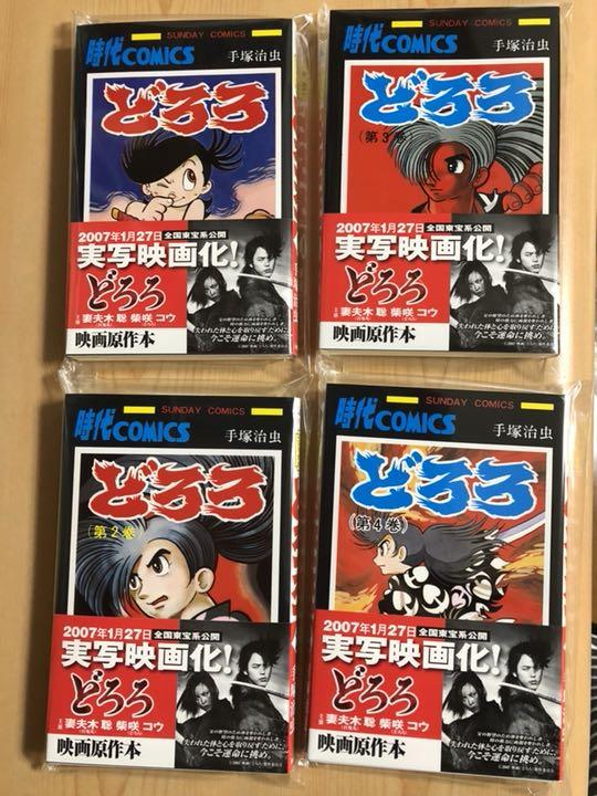 どろろ 漫画全巻セット
