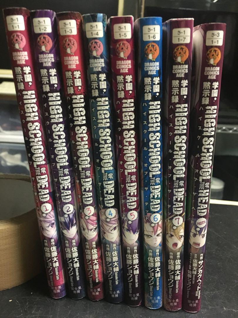 メルカリ 学園黙示録 high school of the dead 全巻 おまけ 全巻