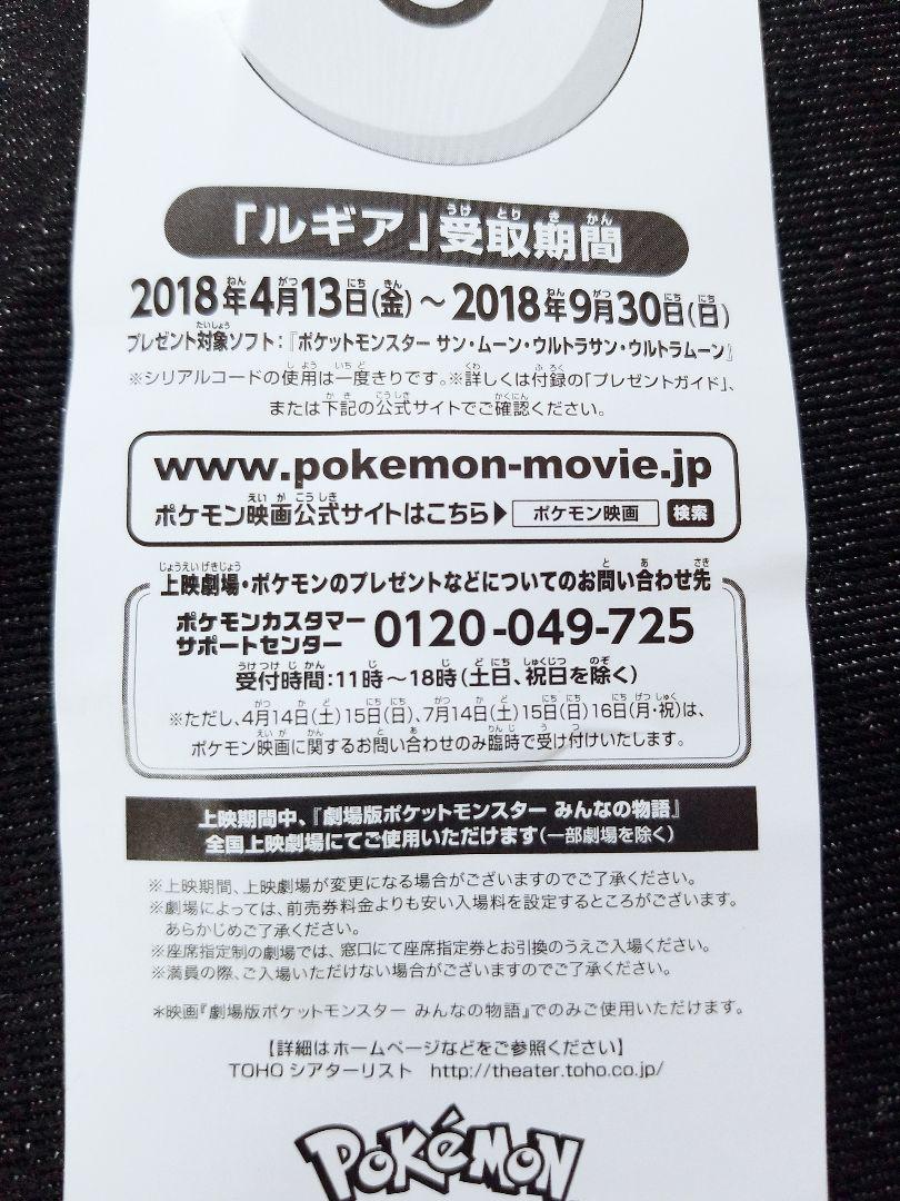 メルカリ - ポケットモンスター みんなの物語 特別前売券 【邦画