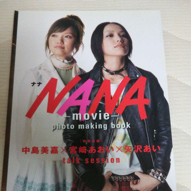 NANA NANA2 映画の本