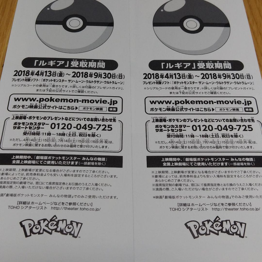 メルカリ - ポケモン みんなの物語 映画 前売り券 ルギア シリアルコード