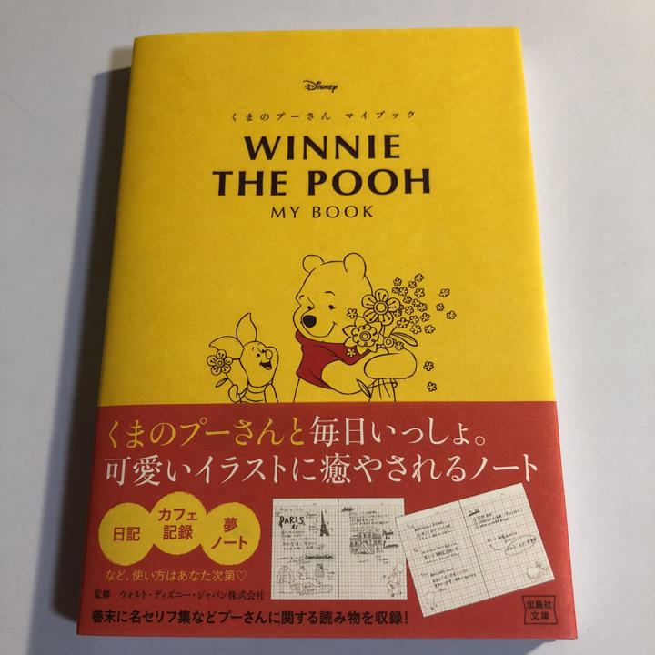 メルカリ winnie the pooh my book ウォルト ディズニー 新品未使用