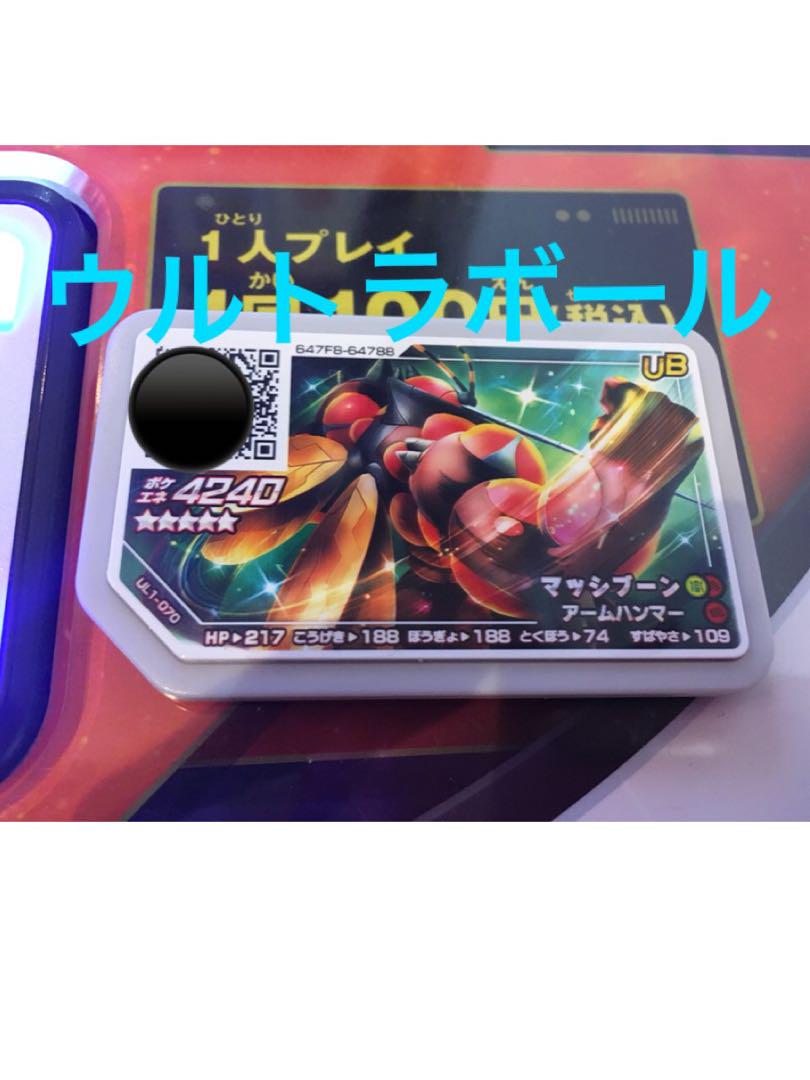 メルカリ - ポケモン ガオーレ マッシブーン ウルトラボール マッシブン