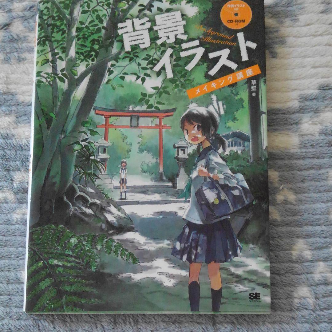 メルカリ - 背景イラストメイキング講座 【コンピュータ/it】 (¥300