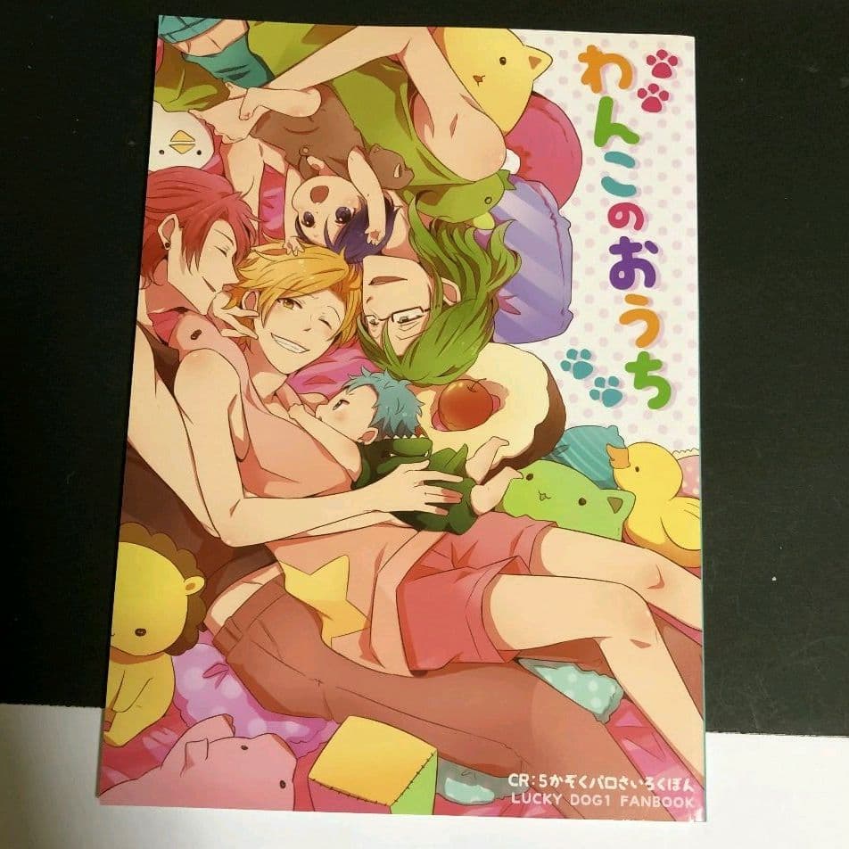 Lucky Dog Doujin