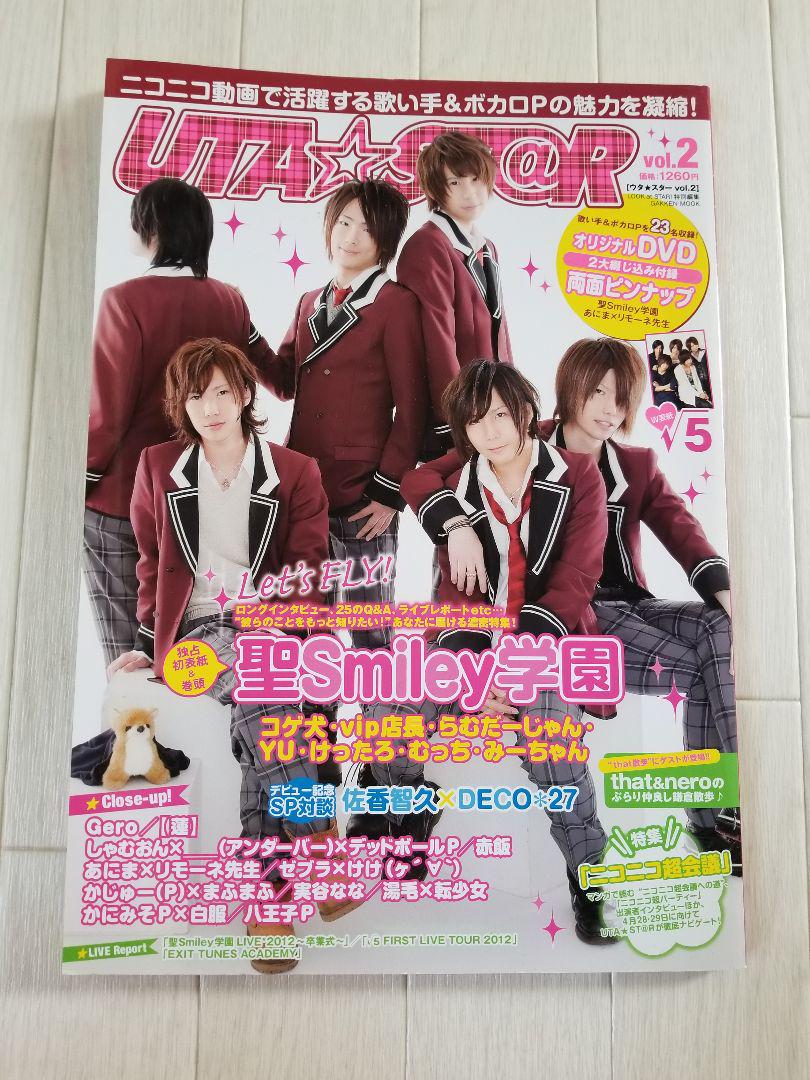 uta☆st@r vov.2 雑誌 DVD まふまふ