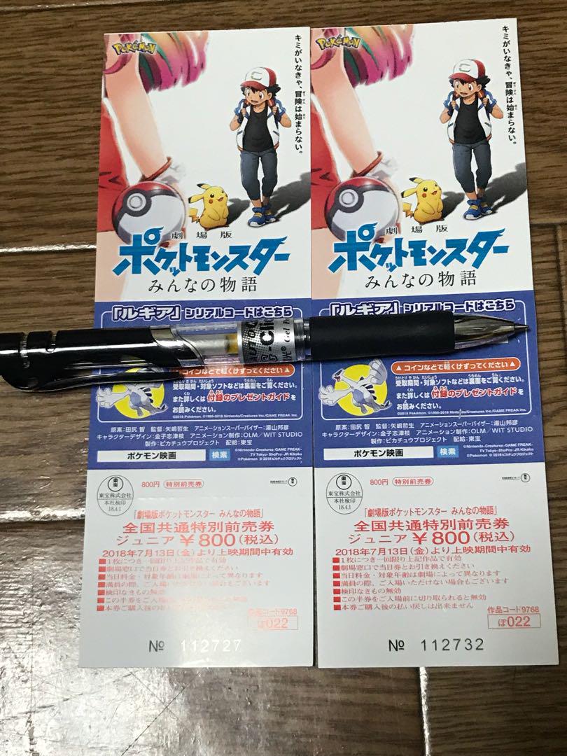 メルカリ - ポケモン 前売り券 映画券 ジュニア券 全国通用券 2枚セット