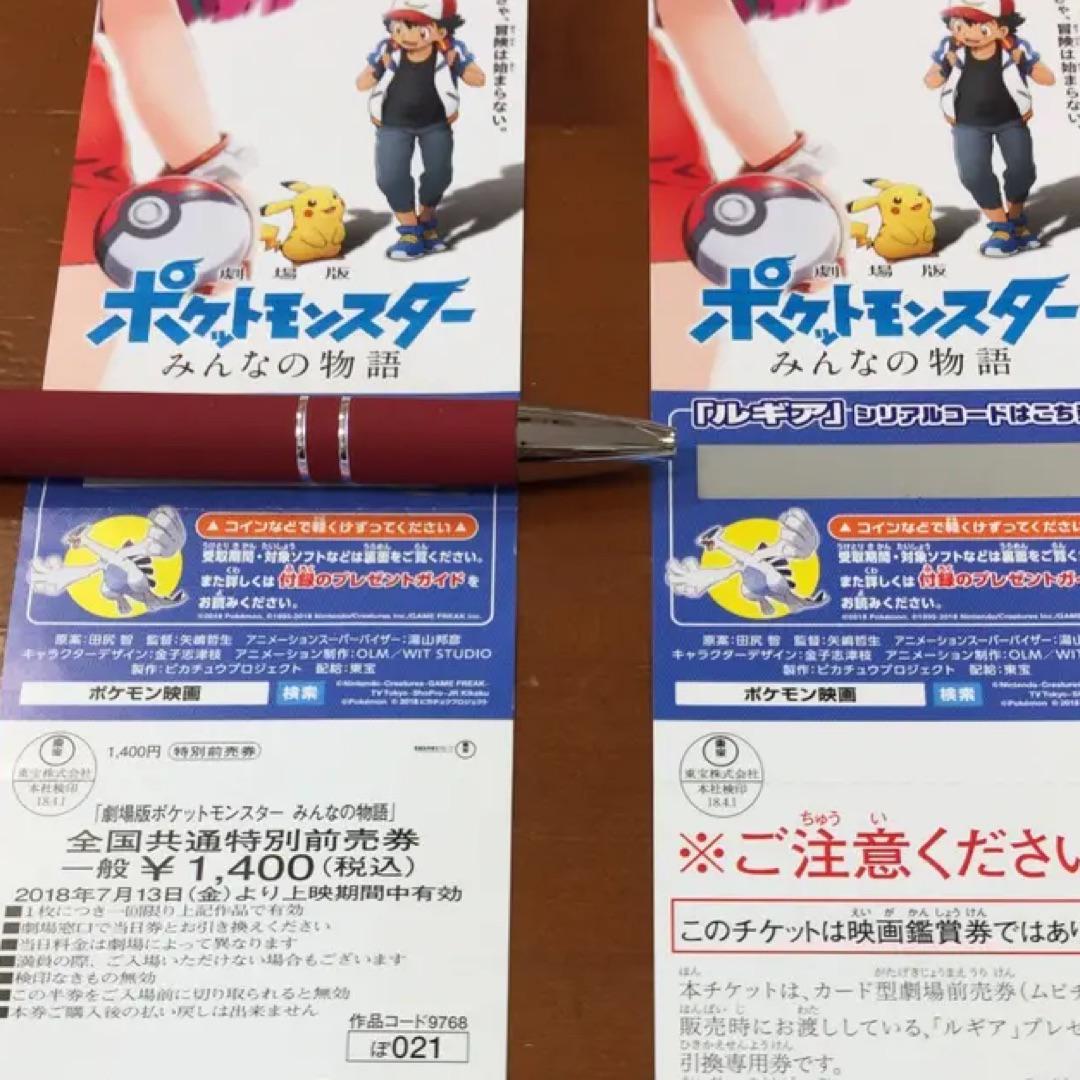 メルカリ - ポケットモンスターみんなの物語 映画前売券 大人1枚 【邦画