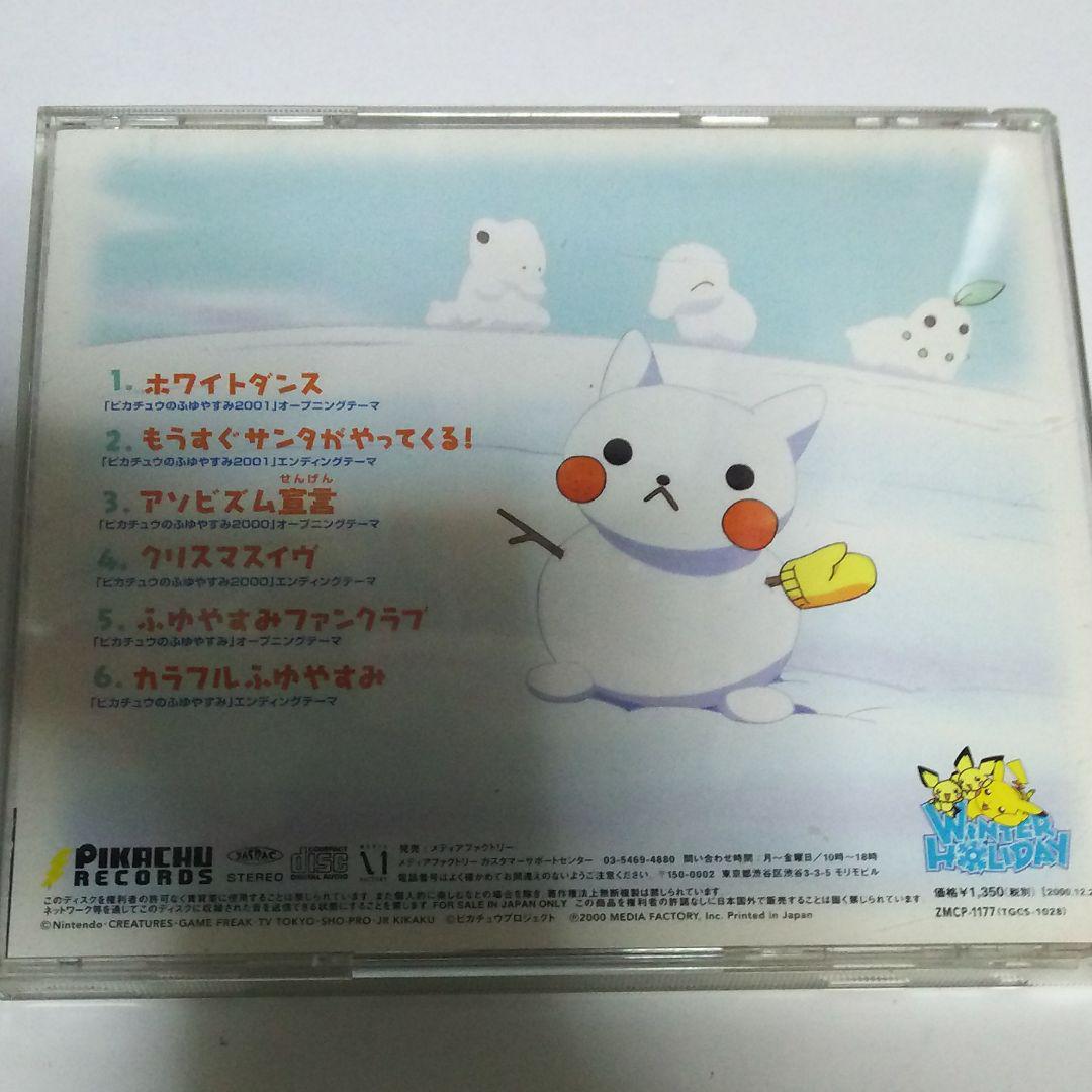 メルカリ - ポケモンcd ピカチュウのふゆやすみ 【キッズ/ファミリー