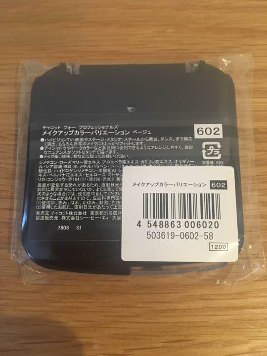 チャコット メイクアップカラーバリエーション 602 新品未使用