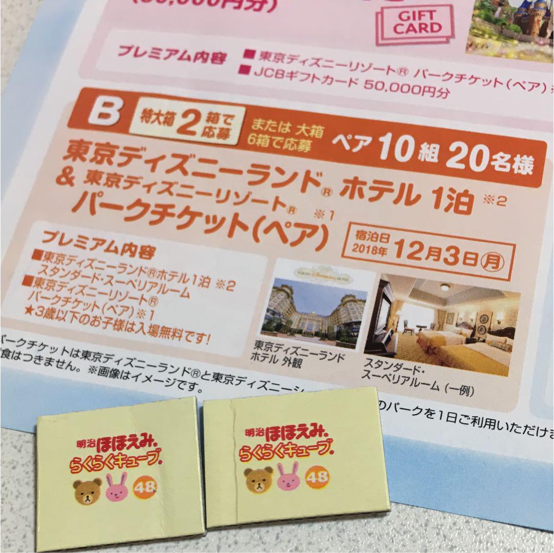 メルカリ - 懸賞 5口 ディズニーチケット(ペア) ホテル宿泊 らくらく