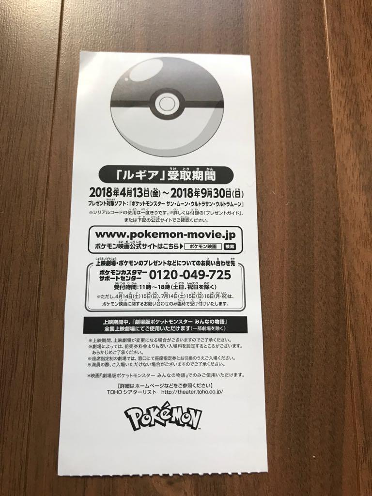 メルカリ - ポケモン 映画チケット ルギアシリアルコードのみ 【邦画