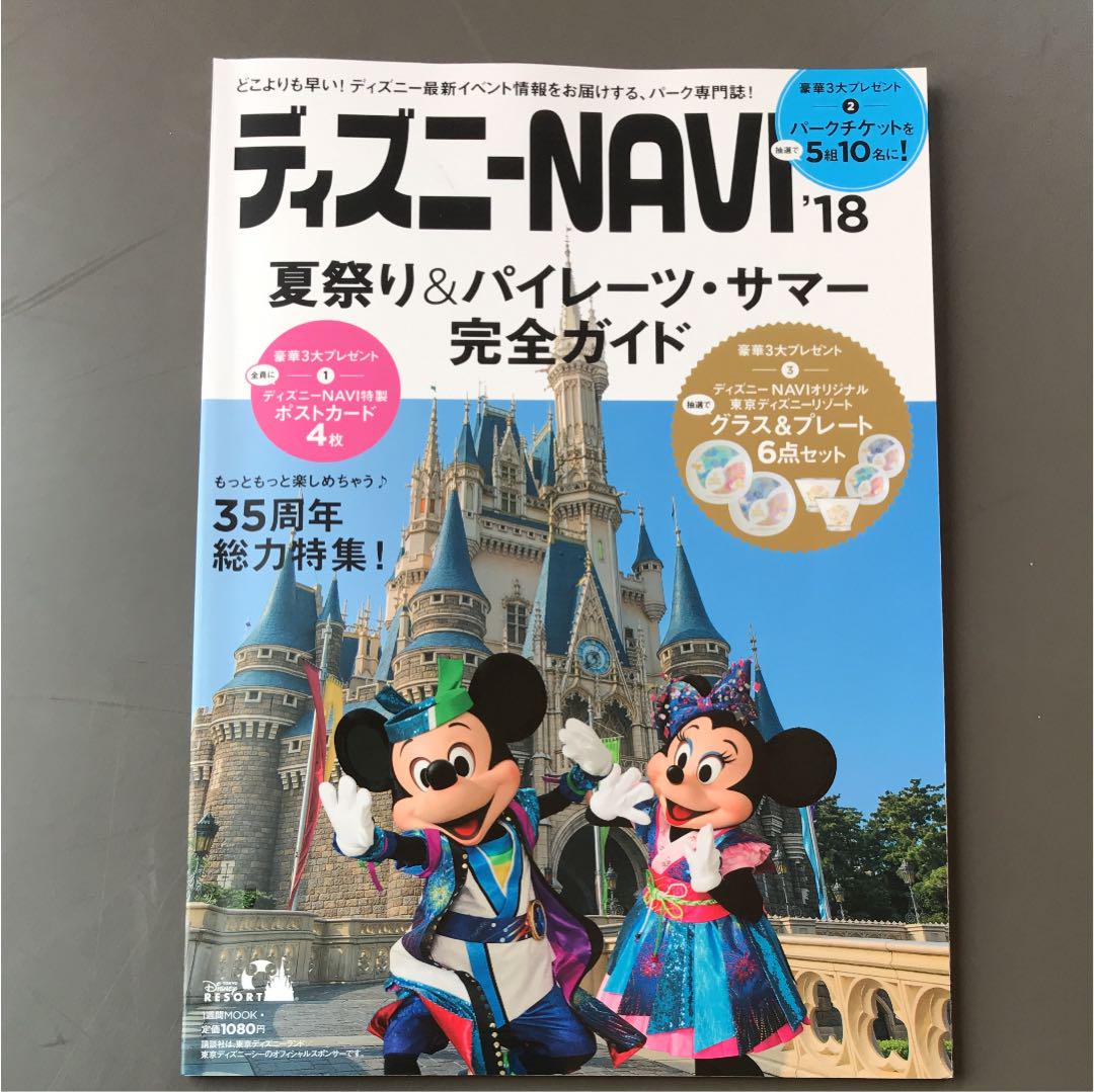メルカリ - ディズニーnavi '18 夏祭り&パイレーツ・サマー完全ガイド