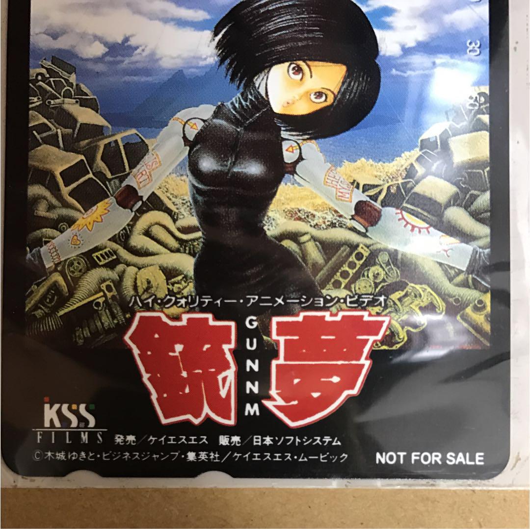 テレカ 銃夢 テレホンカード GUNNM