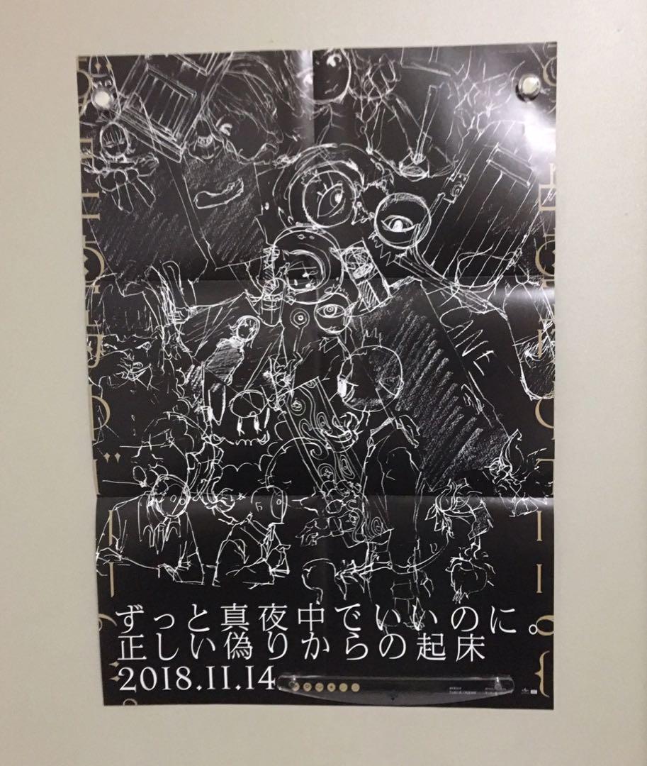 ずっと真夜中でいいのに ポスター