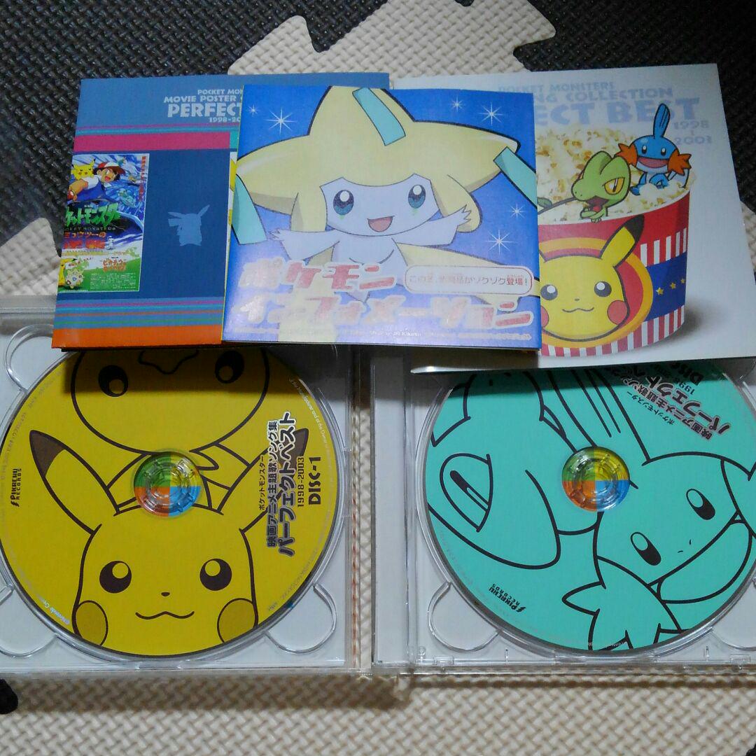 メルカリ - ポケットモンスター映画アニメ主題歌ソング集 パーフェクト