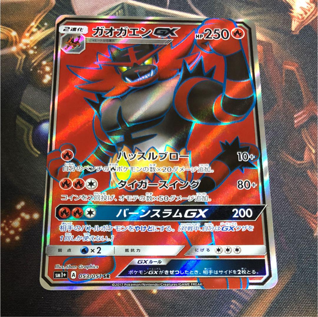 メルカリ - ポケモンカード ガオガエンgx sr 【ポケモンカードゲーム