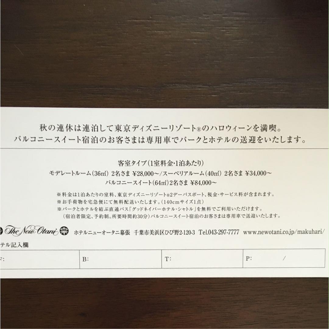 メルカリ - ホテルニューオータニ宿泊&東京ディズニーリゾート2day