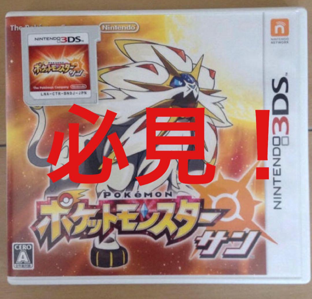 メルカリ - 3ds ソフト ポケモン サン 【携帯用ゲームソフト】 (¥4,000