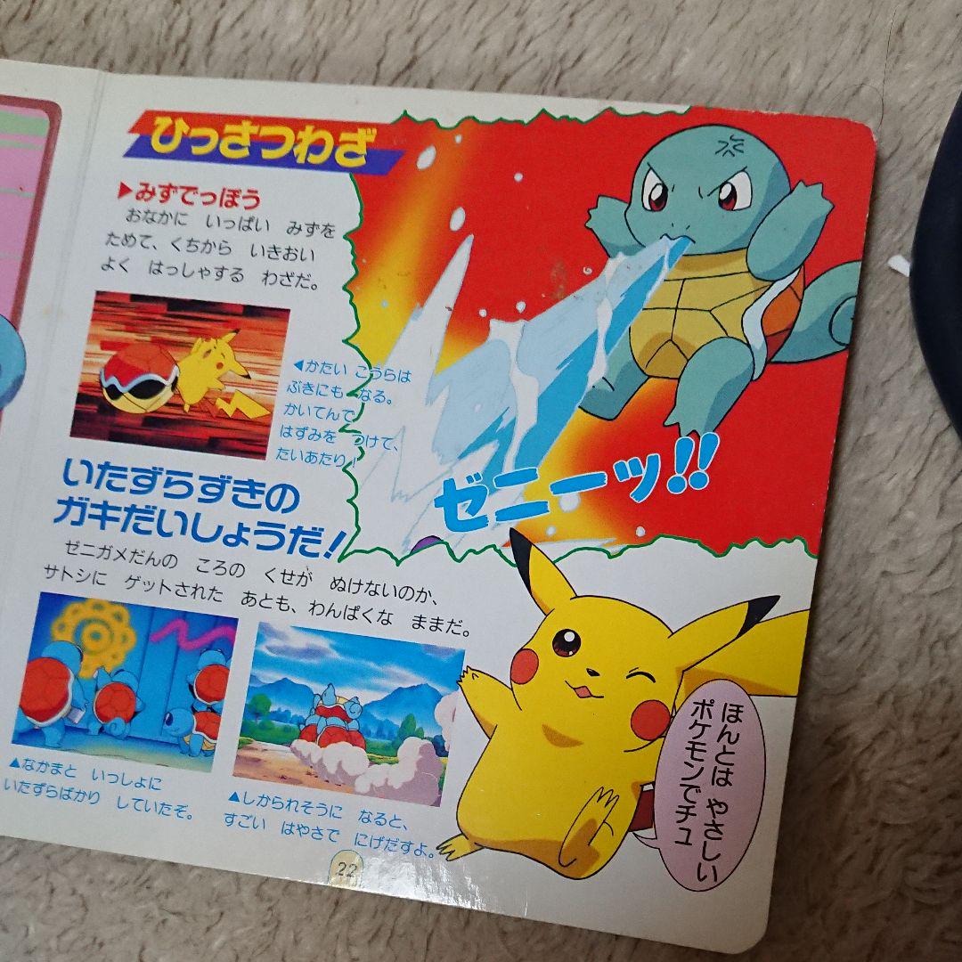 メルカリ - ポケットモンスターアニメ超ひゃっか 2 【絵本】 (¥500) 中古