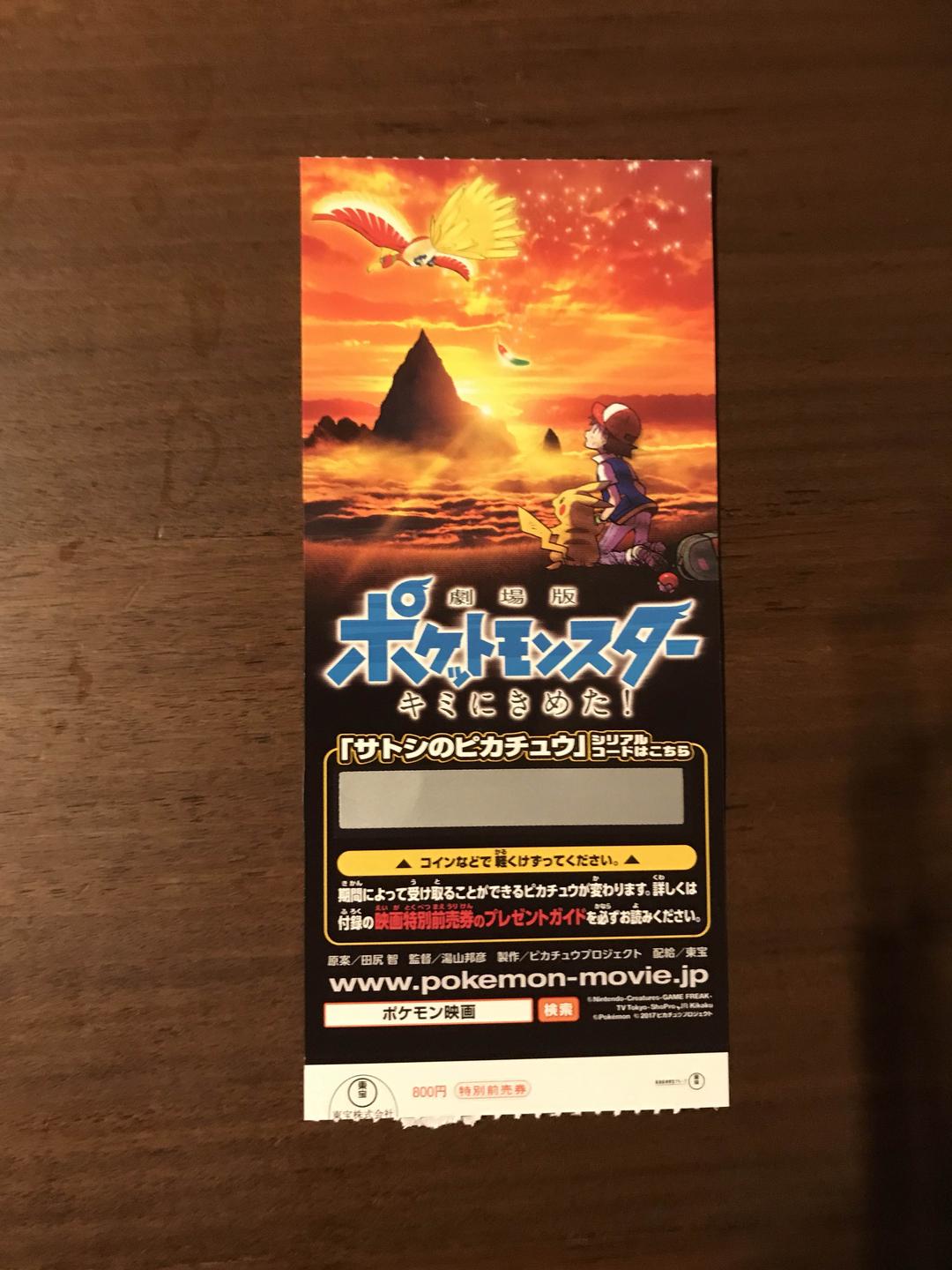 メルカリ - 劇場版ポケットモンスター サトシのピカチュウシリアルコード