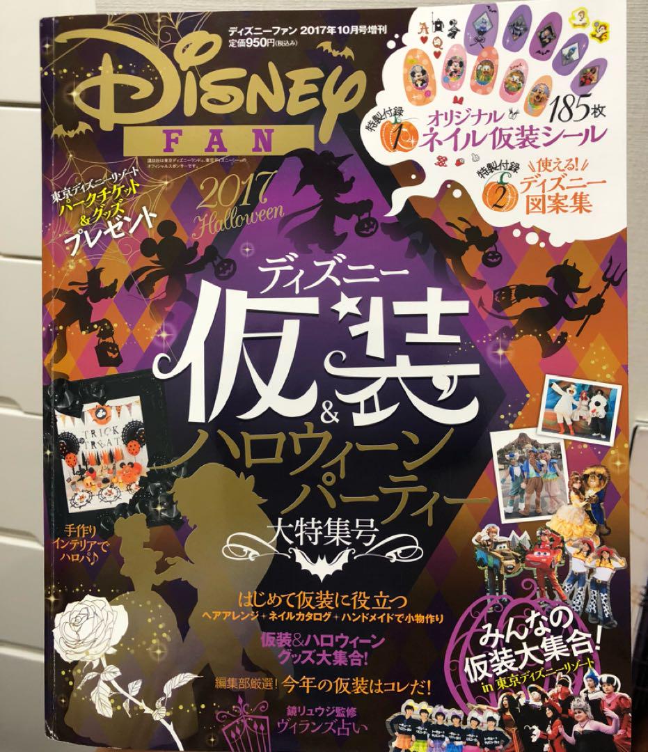 メルカリ - ディズニーファン disney fan ディズニーハロウィン2017 【本