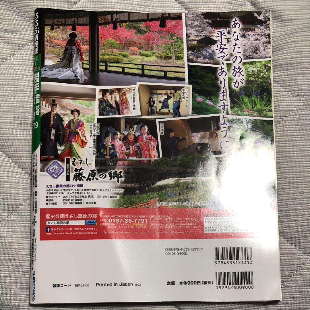メルカリ - るるぶ岩手 盛岡 花巻 平泉 八幡平 '19 【地図/旅行ガイド