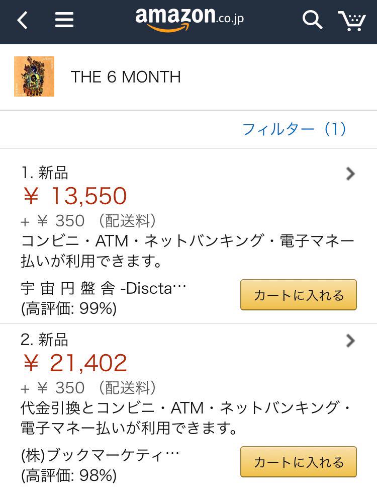メルカリ ken tin min the 6 month 邦楽 6 400 中古や未使用